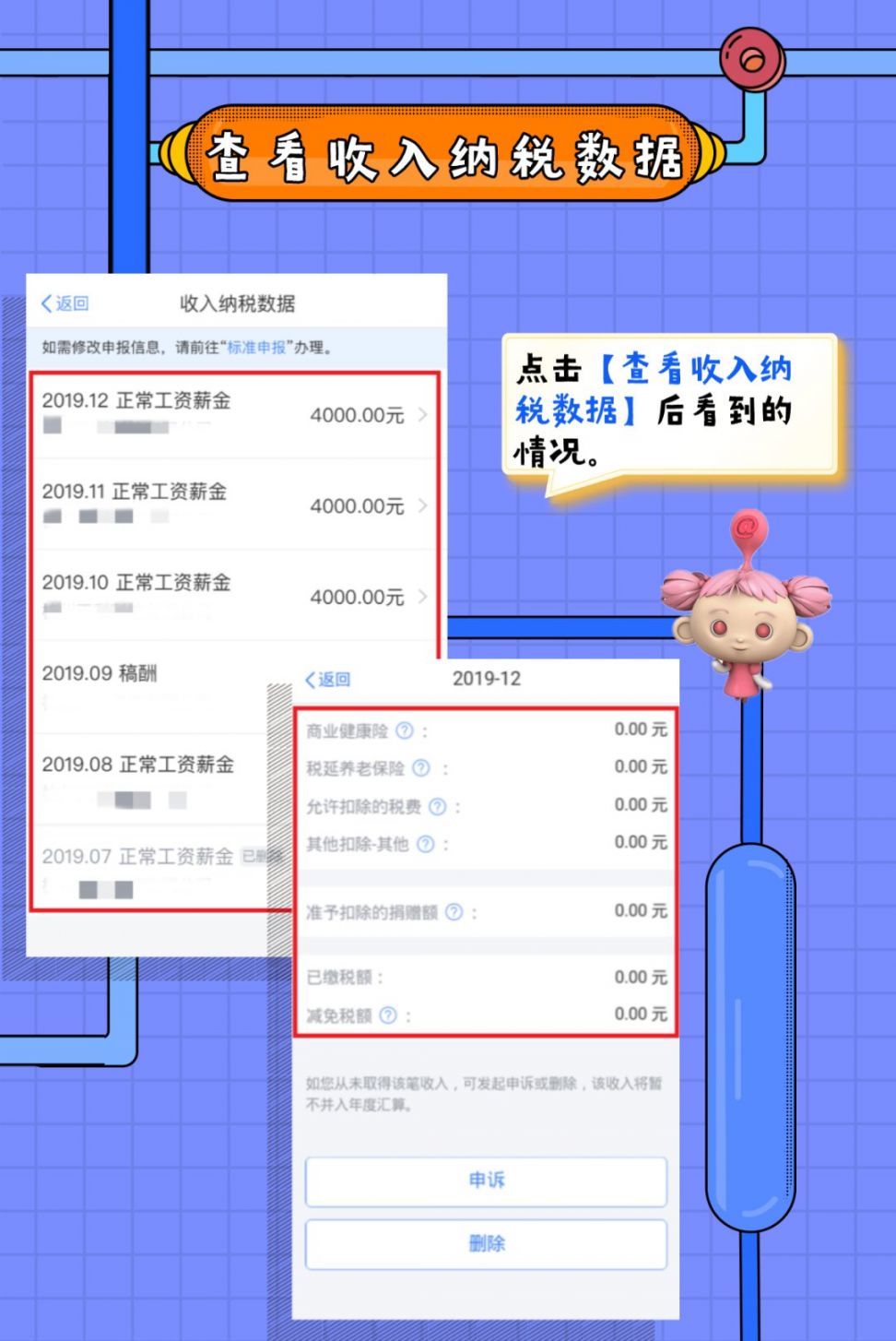 上海個稅年度彙算簡易申報app操作指南