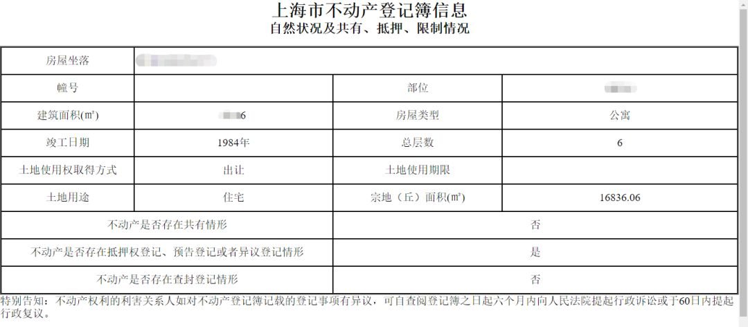 上海不動產登記一網通辦查詢流程