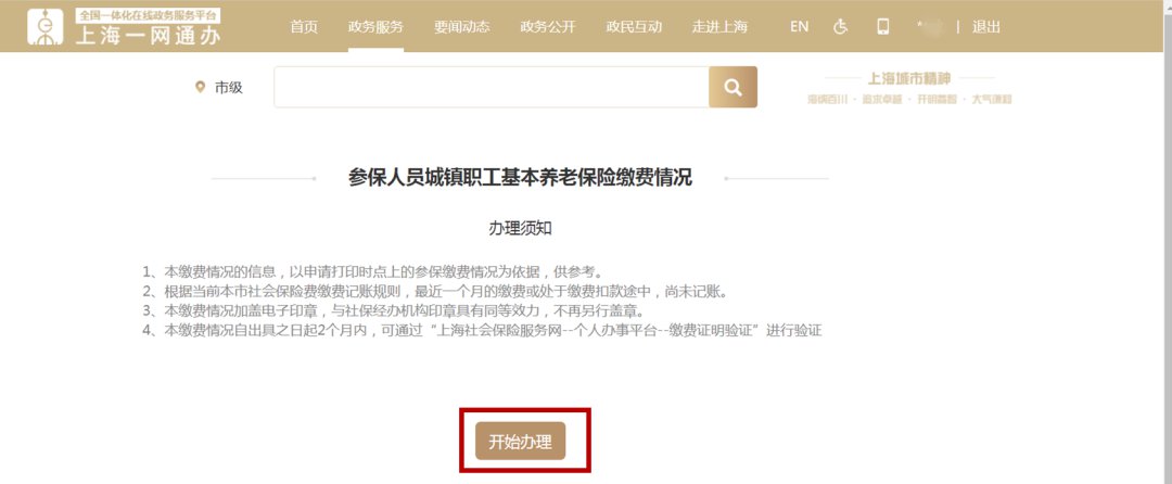 上海社保缴费记录在哪里打印 上海社保缴费记录在哪里打印 