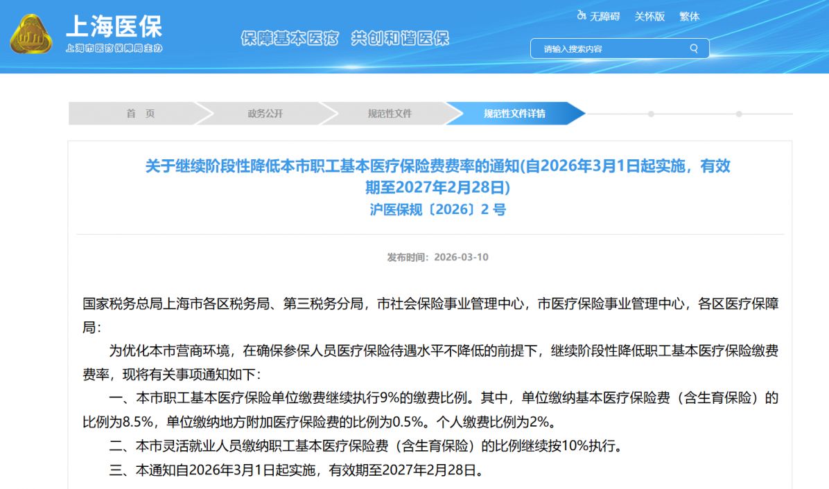 上海医保缴费比例是多少单位和个人(2026最新）