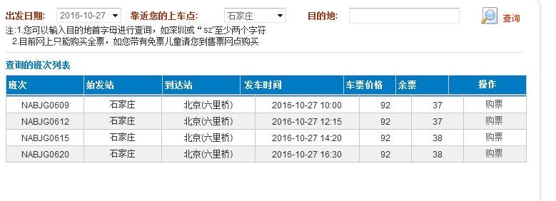 石家莊客運總站網上訂票流程