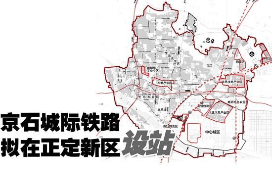 《正定县城乡总体规划(2014—2030年,京石城际铁路将在正定新区