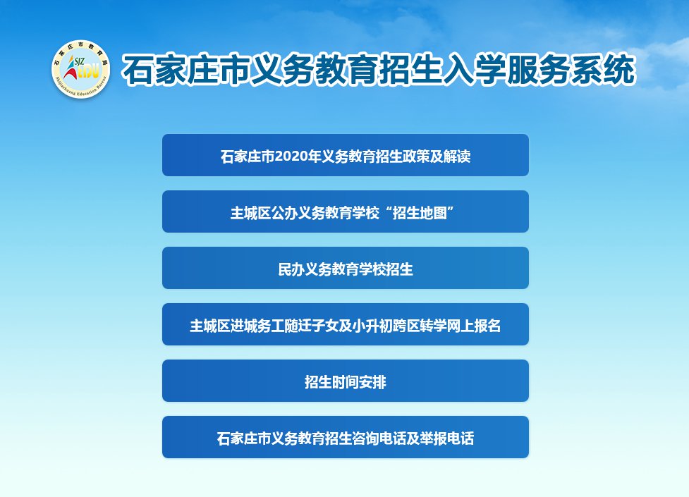 石家庄教诲
局招生（石家庄教诲
局招生办电话）《石家庄教育局招生电话号码》