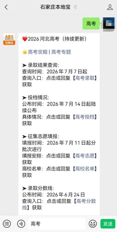 2026河北高考