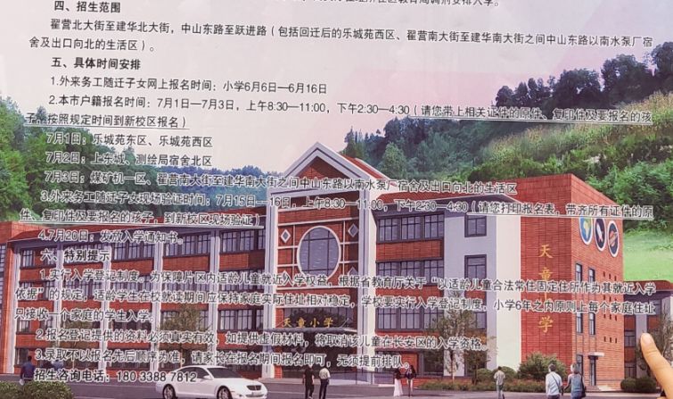 2019石家庄天童小学招生公告