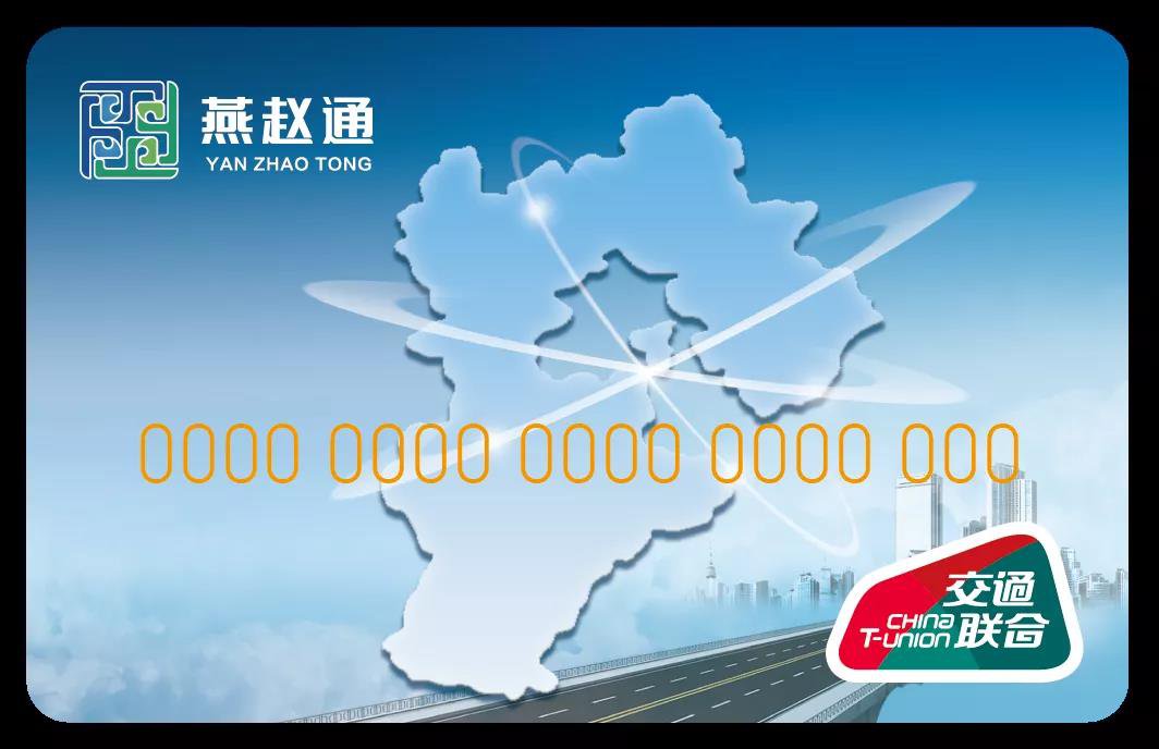 石家庄燕赵通卡是什么附产品介绍