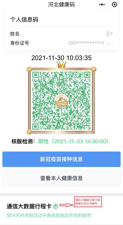 2021邯郸四六级考试健康码及行程卡示例
