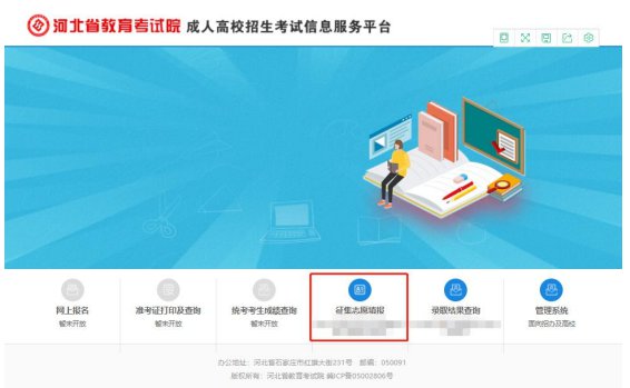 2021河北成考志願填報流程(附官網入口)-保定本地寶