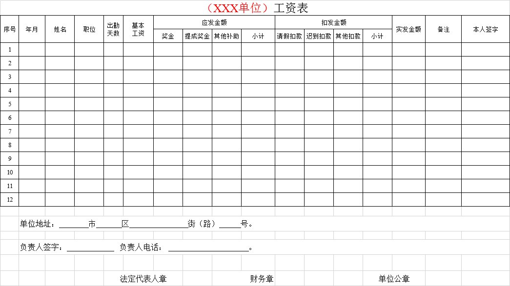 石家庄廉租房现金工资条模板