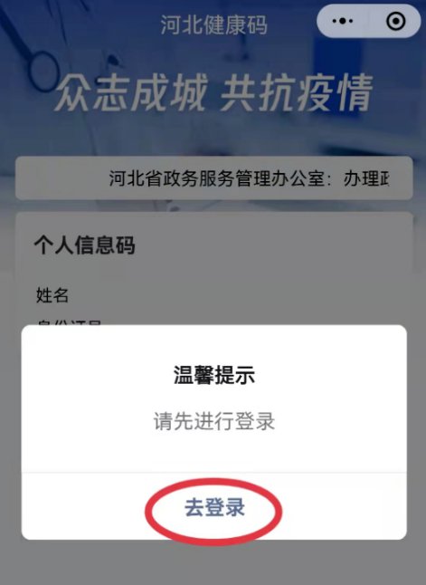 河北健康码小程序图片