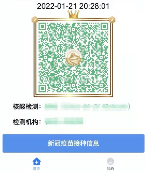 河北健康码小程序图片