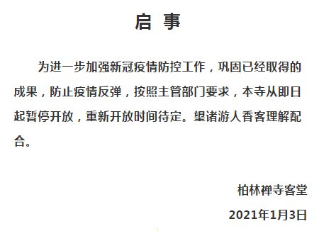 柏林禅寺开放时间