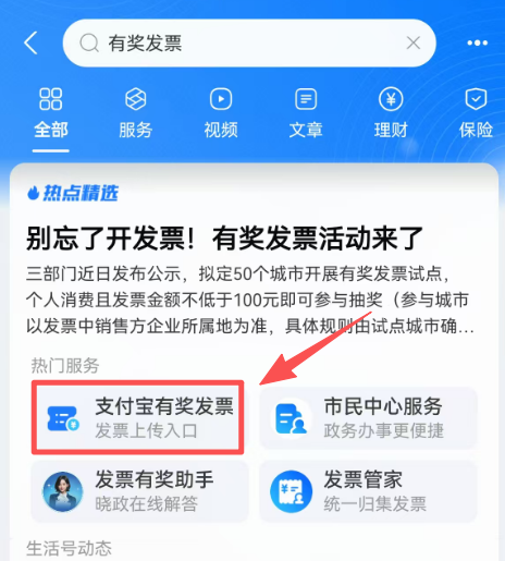 石家庄有奖发票支付宝抽奖流程
