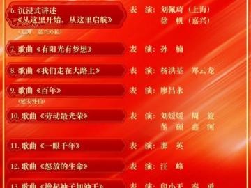 2021央视五一晚会节目单(官方完整版)