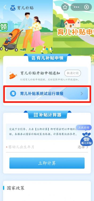 育儿补贴试运行填报信息后续还需要再填吗？