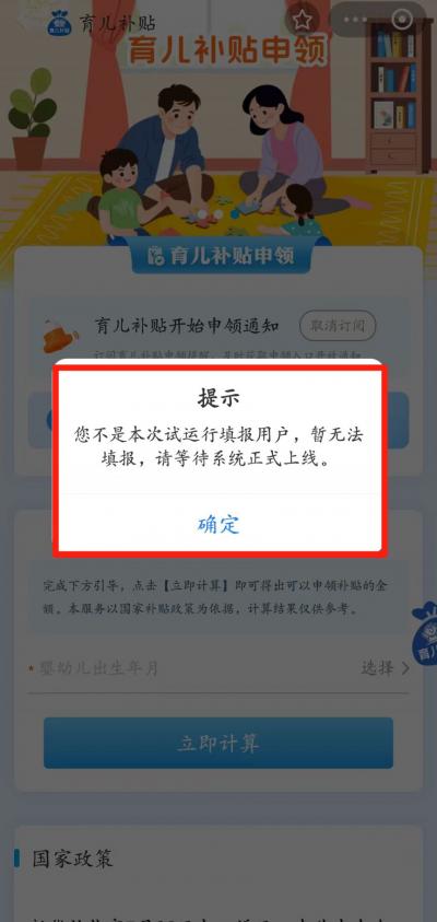 育儿补贴试运行邀约是什么意思？