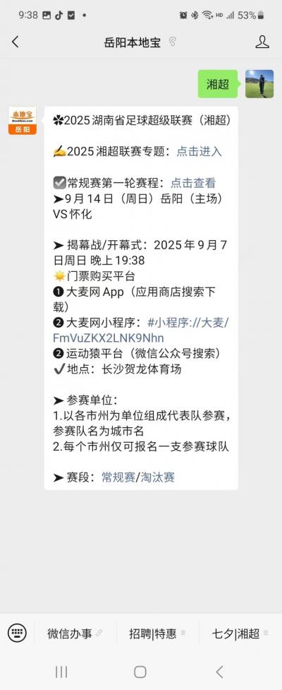 湘超联赛 - 湖南省足球超级联赛赛程`直播`积分榜益阳33所校园足球特色学校名单揭晓看看有你母校吗？