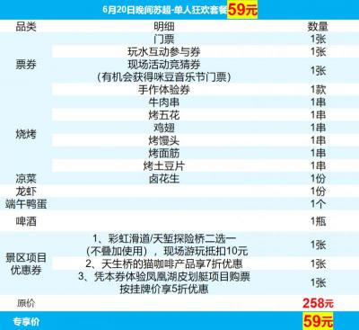 2026南京天生桥粽夏萌兽泼水节暨苏超观赛夜活动攻略