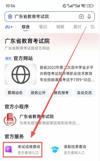 2025广东高中学考成绩查询（手机端）
