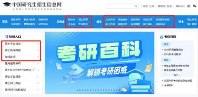 研招网2026考研信息官网入口https://yz.chsi.com.cn/