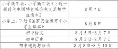 2026年秋季学期人教版义教新教材网络培训和答疑活动