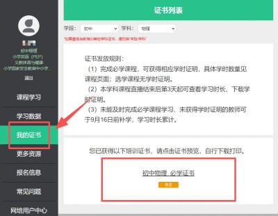 2026秋季学期人教版义教新教材网络培训和答疑活动证书领取、补学与回放公告