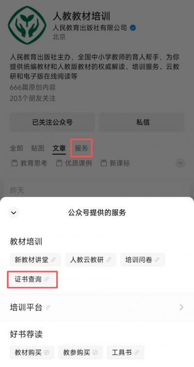 2026秋季学期人教版义教新教材网络培训和答疑活动证书领取、补学与回放公告