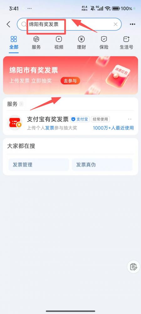 绵阳开发票怎么参与抽奖