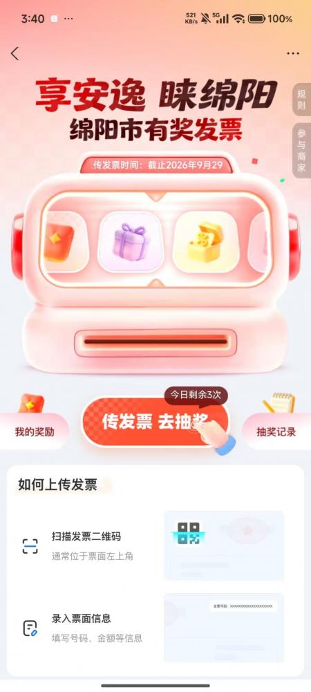 绵阳开发票怎么参与抽奖