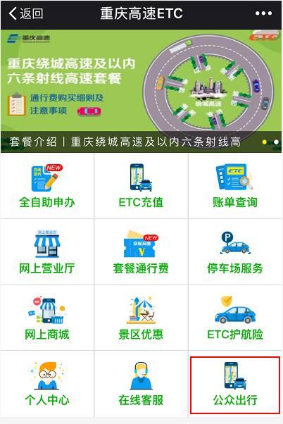 重庆高速出行查询