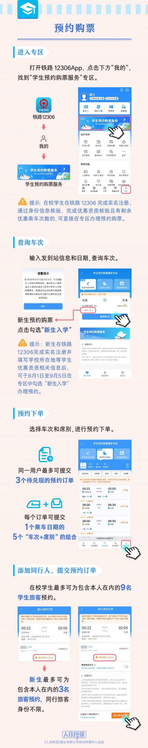 大学生开学火车票提前多少天可以买？