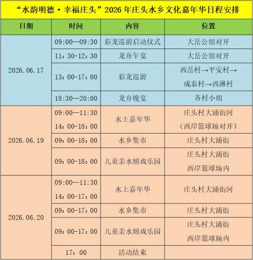 2026佛山6月20日龙舟活动汇总（持续更新）
