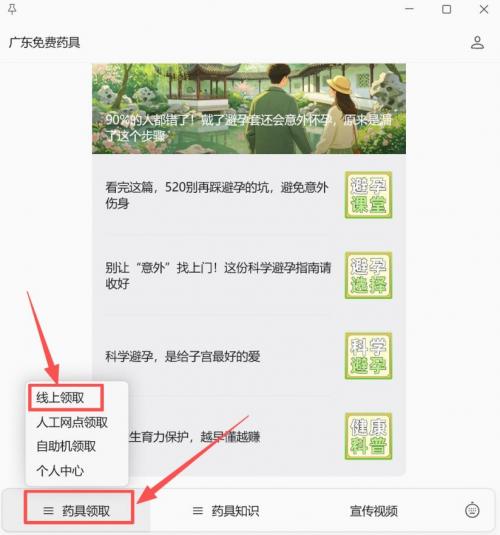 佛山免费避孕药具领取攻略汇总（条件+方式+入口）