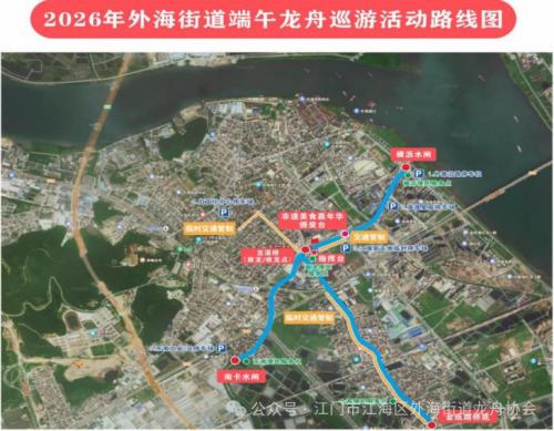 2026年端午外海街道龙舟美食嘉年华活动全攻略