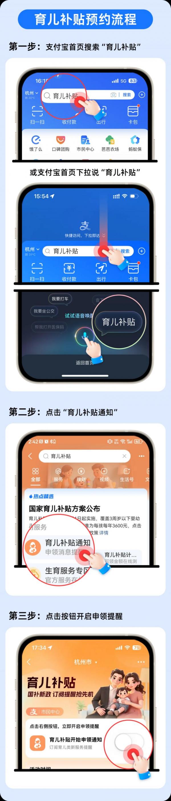 2025支付宝育儿补贴订阅申请流程