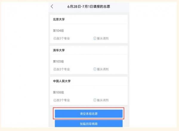 2026湖南高考修改志愿流程(“潇湘高考”APP手机版)