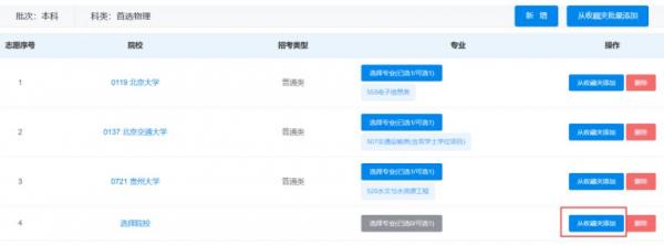 2026年贵州高考志愿模拟填报流程(手机端+电脑端)