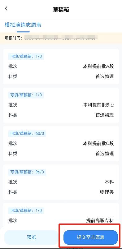 2026年贵州高考志愿模拟填报流程(手机端+电脑端)