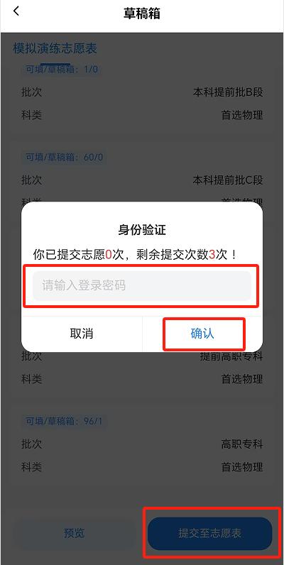 2026年贵州高考志愿模拟填报流程(手机端+电脑端)