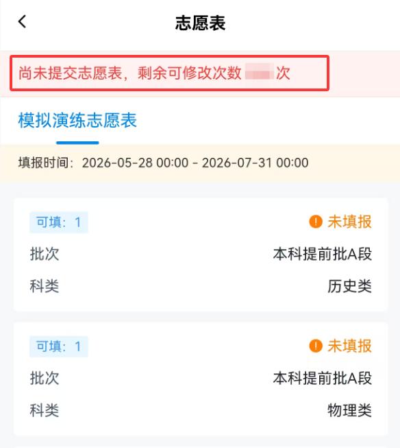 2026年贵州高考志愿模拟填报流程(手机端+电脑端)