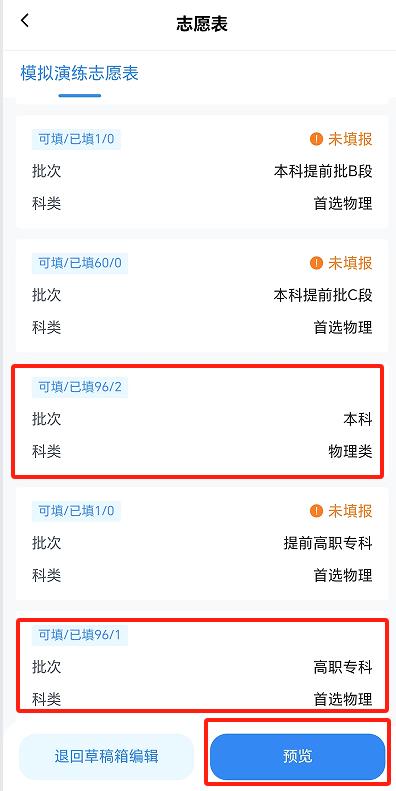 2026年贵州高考志愿模拟填报流程(手机端+电脑端)