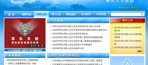 军队文职人员　招聘考试专用辅导书　公共科目一本通