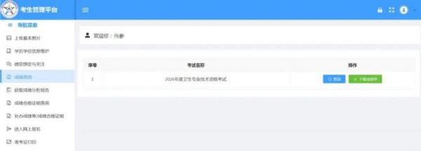 卫生资格考试成绩查询流程及操作步骤
