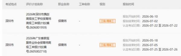 2026年深圳高级保育师报考指南(附报考条件+考试时间)