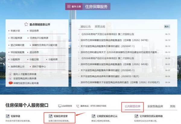 2026深圳公租房轮候申请核查合格家庭汇总(6月)