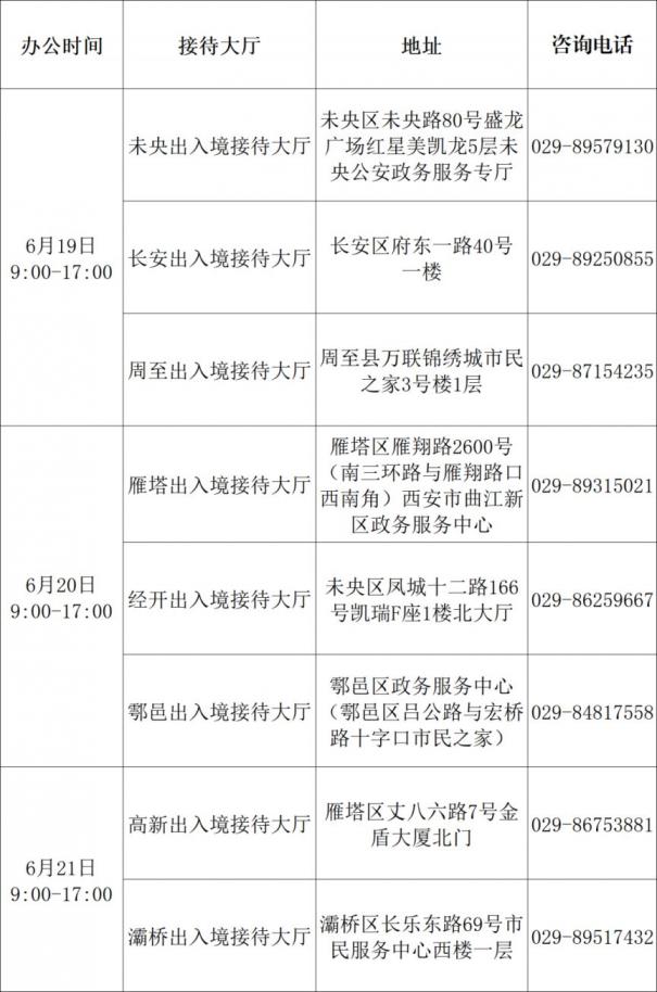 2026年端午节期间西安公安出入境办证窗口接待安排(时间+地点)