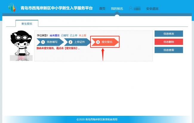 青岛中小学报名