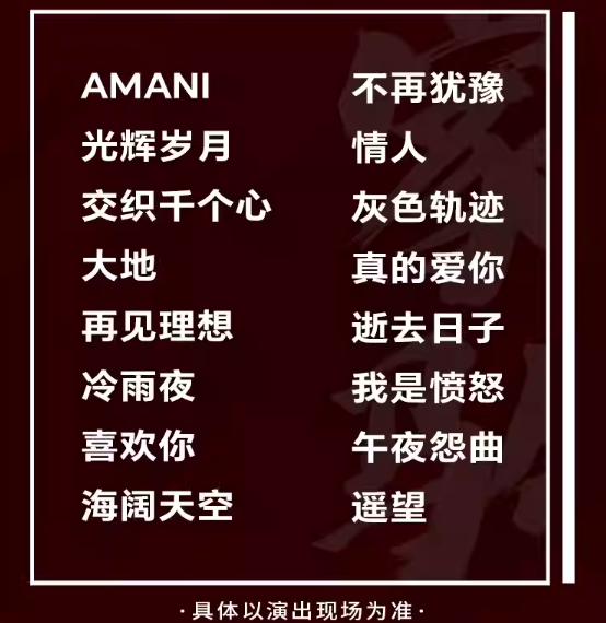 「AMANI致和平忆家驹」33周年致敬演唱会汕头站购票观演攻略