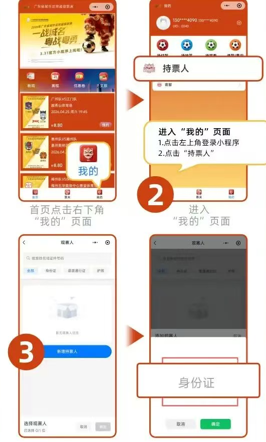 广东粤超门票预约购票流程图2026