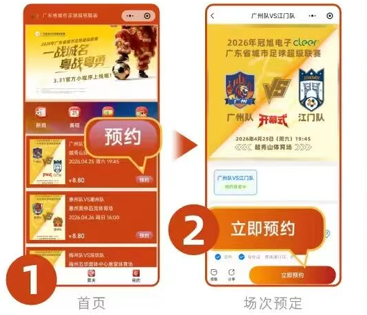 广东粤超门票预约购票流程图2026